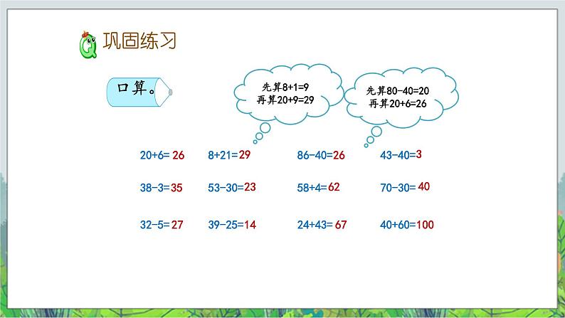 一年级下册数学课件- 四 加法和减法（二） 复习课件｜北京版 (共15张PPT)第6页