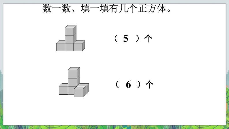 一年级下册数学-5 认识图形 课件PPT05