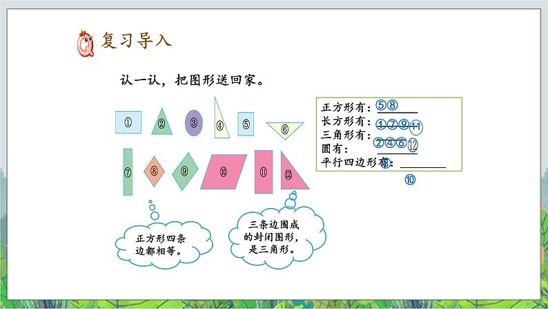 一年级下册数学-5 认识图形 复习课件PPT02