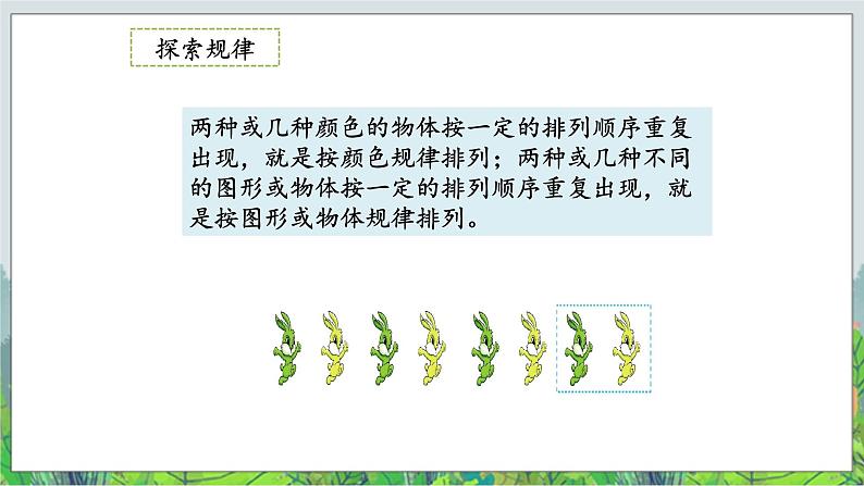 一年级下册数学-5 认识图形 复习课件PPT06