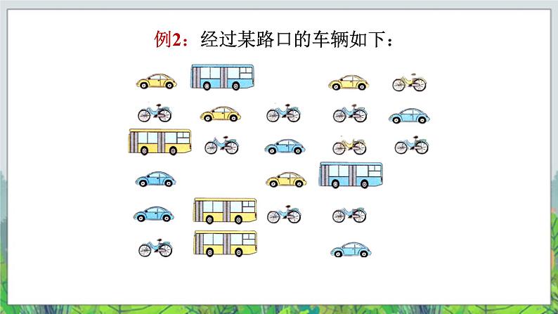 一年级下册数学课件-6《分类》1 北京版 (共15张PPT)第5页