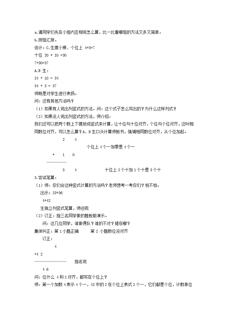 一年级下册数学- 加法和减法（二）教案02