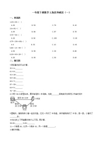 数学一年级下册二 加法和减法（一）精品课时训练