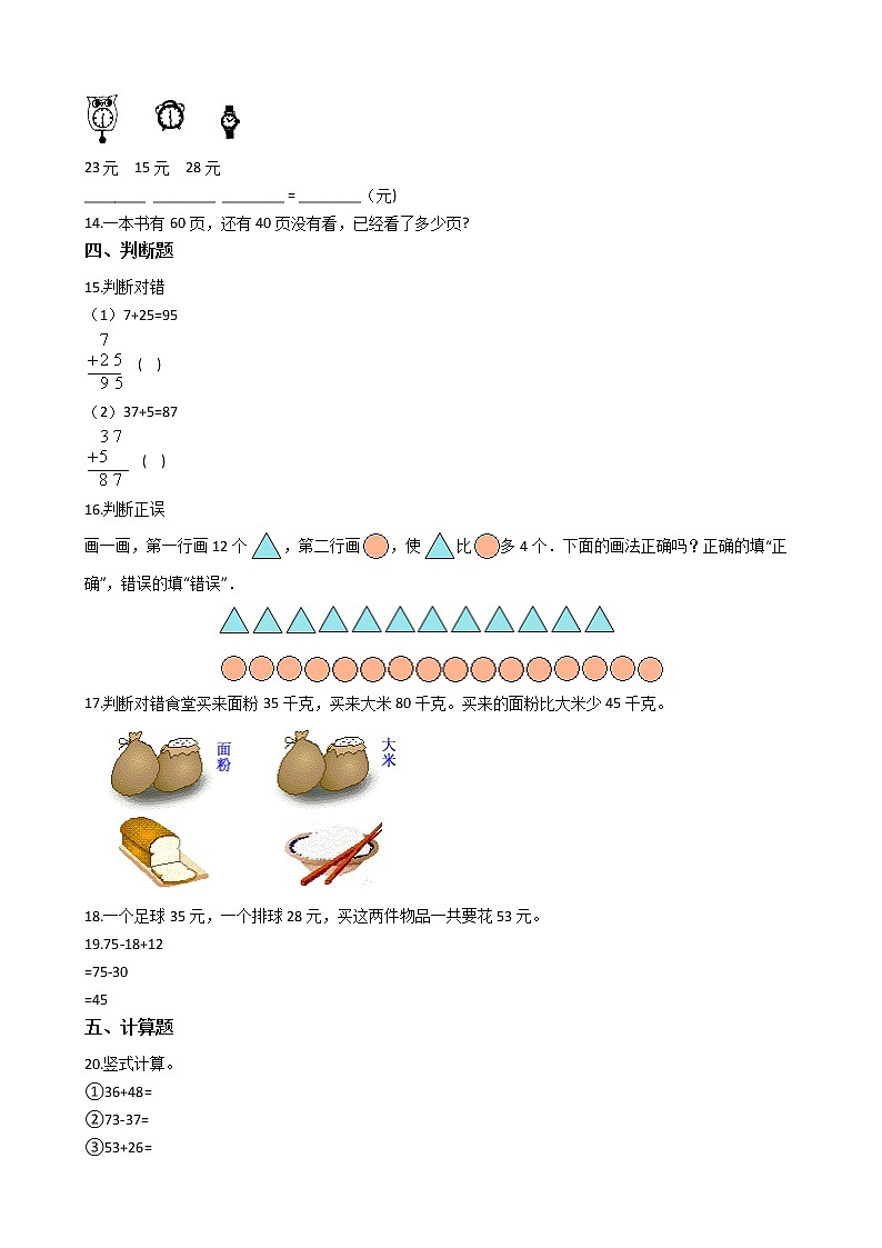 一年级下册数学-4.加法和减法（二）练习02