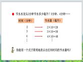 第2单元：节能减排——用字母表示数1《用字母表示数及求含有字母的式子的值（信息窗1）》教学课件+教学设计