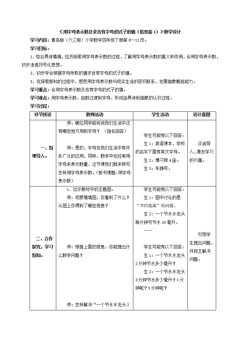 第2单元：节能减排——用字母表示数1《用字母表示数及求含有字母的式子的值（信息窗1）》教学课件+教学设计01