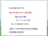 第2单元：节能减排——用字母表示数2《用含有字母的式子表示数量关系和计算公式（信息窗2）》教学课件+教学设计