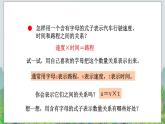 第2单元：节能减排——用字母表示数2《用含有字母的式子表示数量关系和计算公式（信息窗2）》教学课件+教学设计