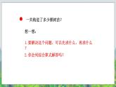 第3單元：快樂農(nóng)場——運(yùn)算律1《加法結(jié)合律、交換律（信息窗1）》教學(xué)課件+教學(xué)設(shè)計(jì)