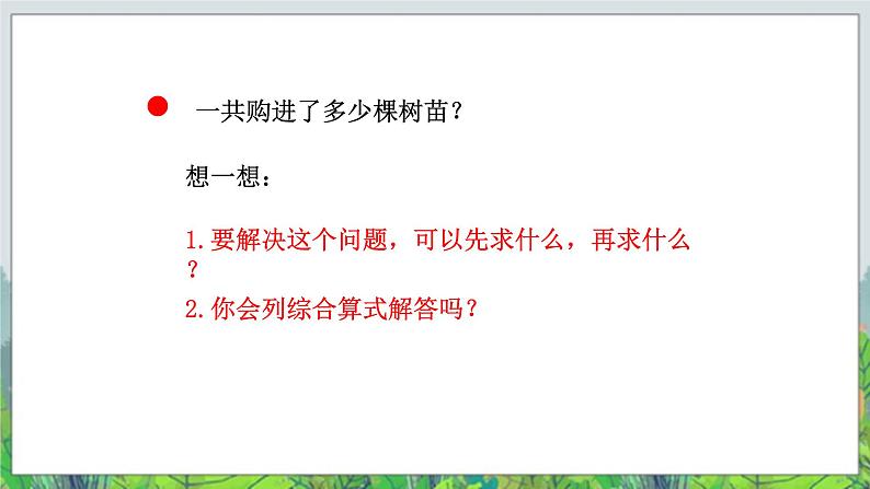 第3单元：快乐农场——运算律1《加法结合律、交换律（信息窗1）》教学课件+教学设计03