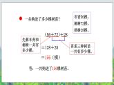 第3單元：快樂農(nóng)場——運(yùn)算律1《加法結(jié)合律、交換律（信息窗1）》教學(xué)課件+教學(xué)設(shè)計(jì)