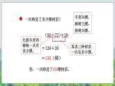 第3单元：快乐农场——运算律1《加法结合律、交换律（信息窗1）》教学课件+教学设计