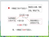 第3單元：快樂農(nóng)場——運(yùn)算律2《乘法結(jié)合律、交換律（信息窗2）》教學(xué)課件+教學(xué)設(shè)計(jì)