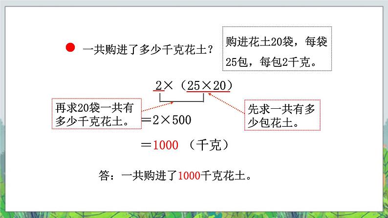 第3单元：快乐农场——运算律2《乘法结合律、交换律（信息窗2）》教学课件+教学设计05