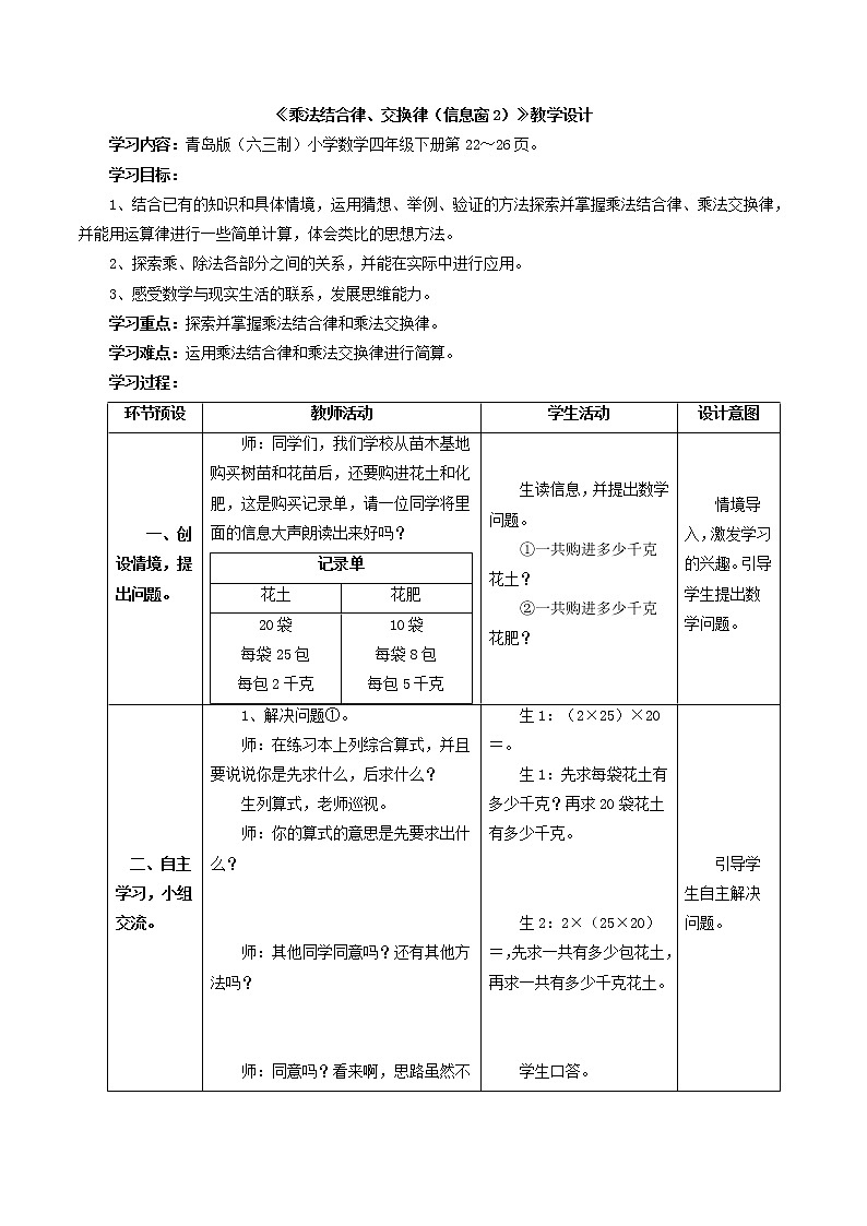 第3单元：快乐农场——运算律2《乘法结合律、交换律（信息窗2）》教学课件+教学设计01