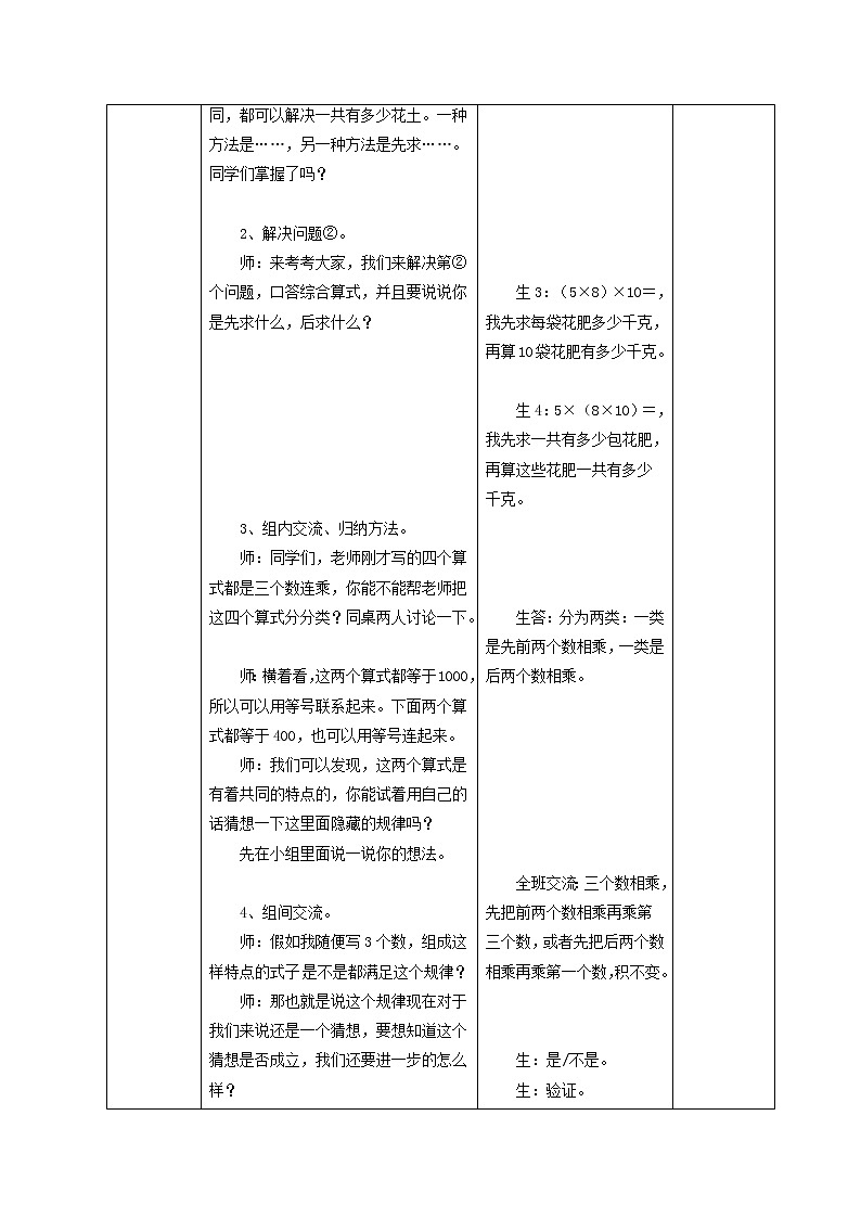第3单元：快乐农场——运算律2《乘法结合律、交换律（信息窗2）》教学课件+教学设计02