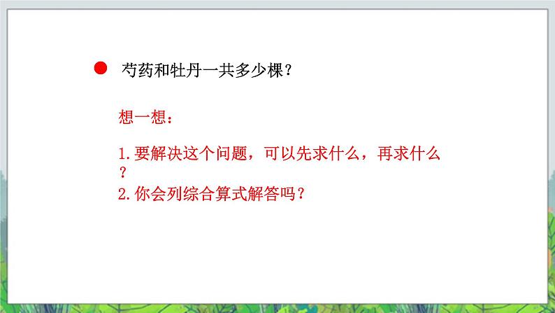 第3单元：快乐农场——运算律3《乘法分配律（信息窗3）》教学课件+教学设计03