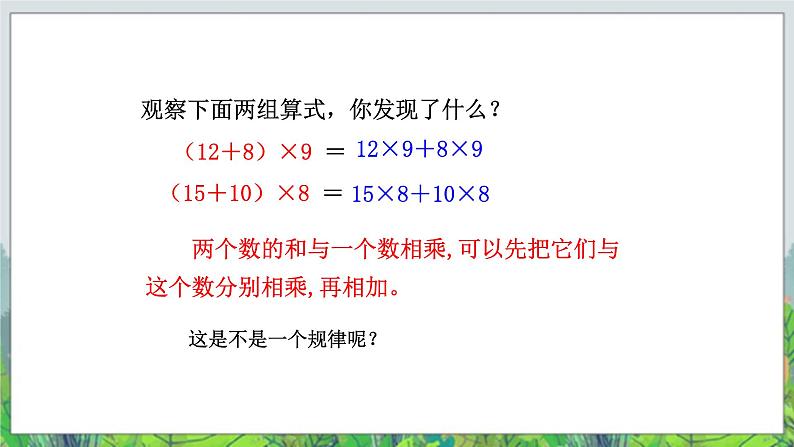 第3单元：快乐农场——运算律3《乘法分配律（信息窗3）》教学课件+教学设计08