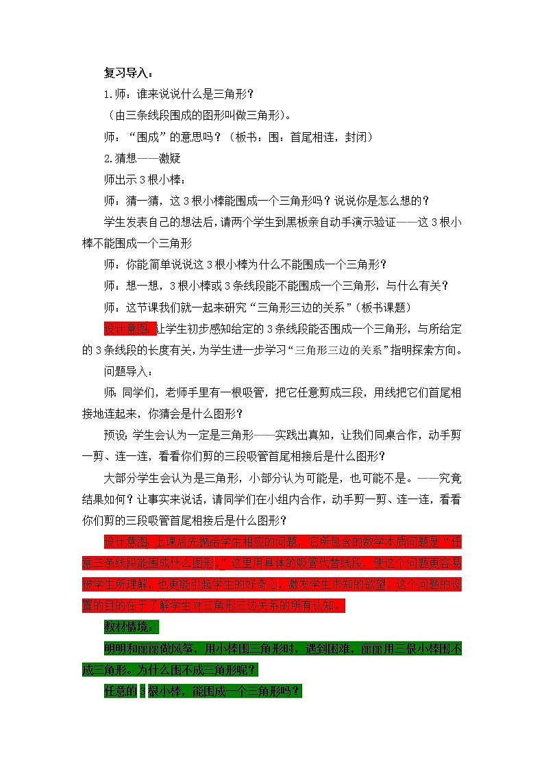 第4单元：巧手小工匠——认识多边形《三角形三边之间的关系（信息窗2）》教学课件02
