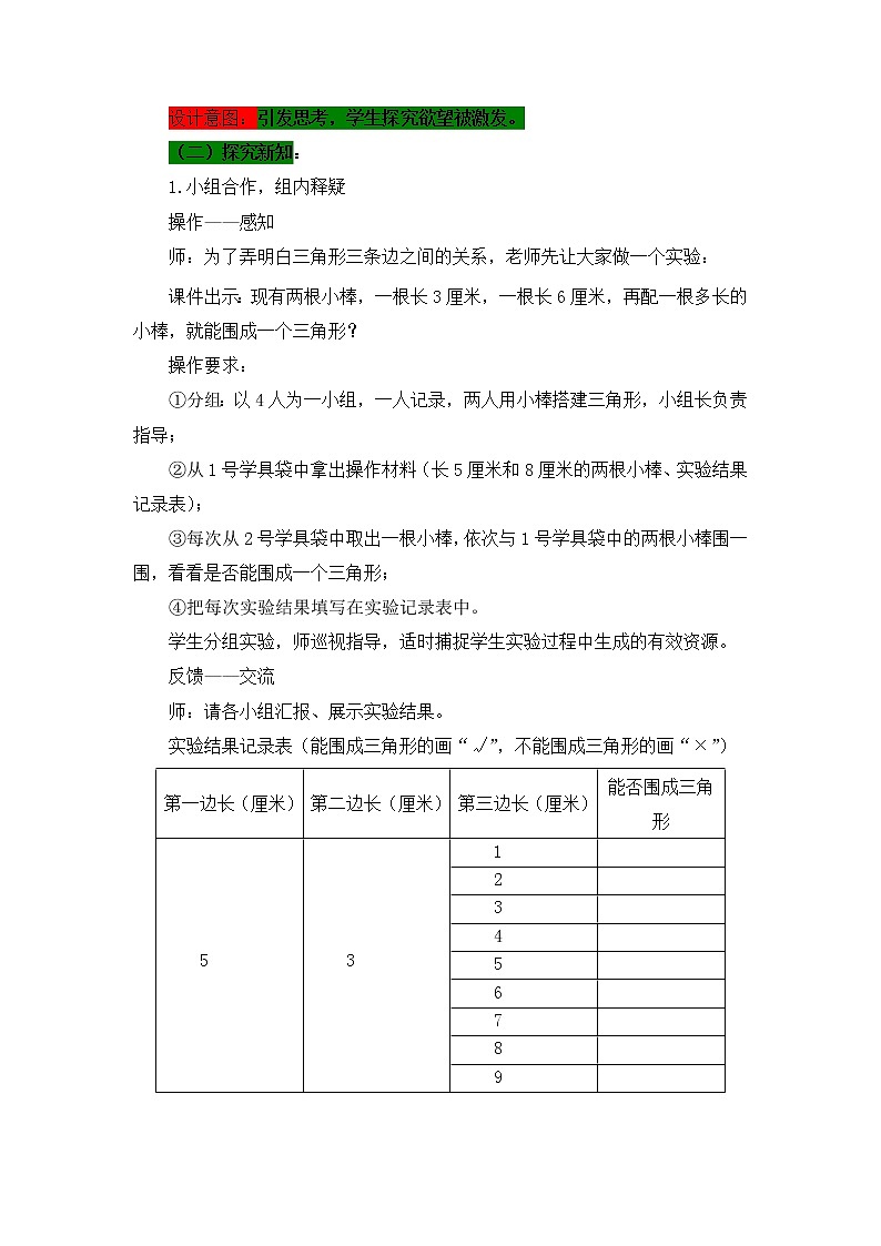 第4单元：巧手小工匠——认识多边形《三角形三边之间的关系（信息窗2）》教学课件03