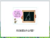 第4單元：巧手小工匠——認識多邊形《三角形的內(nèi)角和（信息窗2）》教學課件