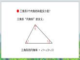 第4單元：巧手小工匠——認識多邊形《三角形的內(nèi)角和（信息窗2）》教學課件