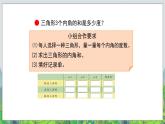 第4單元：巧手小工匠——認識多邊形《三角形的內(nèi)角和（信息窗2）》教學課件