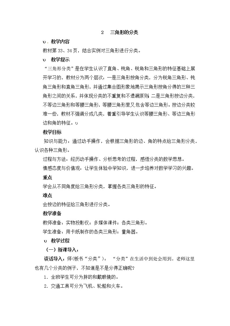 第4单元：巧手小工匠——认识多边形《三角形的分类（信息窗1）》教学课件01