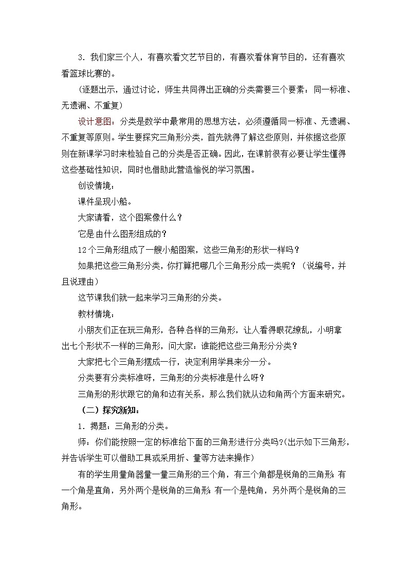 第4单元：巧手小工匠——认识多边形《三角形的分类（信息窗1）》教学课件02