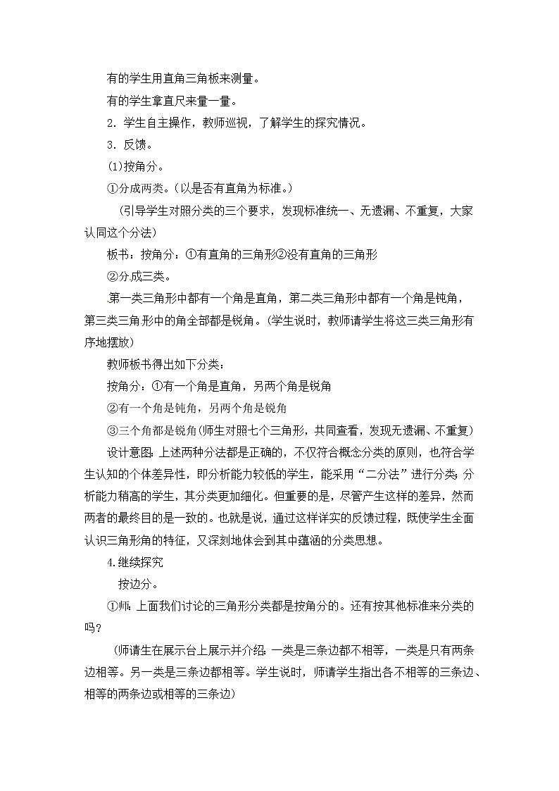 第4单元：巧手小工匠——认识多边形《三角形的分类（信息窗1）》教学课件03