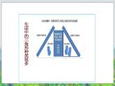 第4單元：巧手小工匠——認識多邊形《三角形的分類（信息窗1）》教學課件