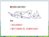 第4單元：巧手小工匠——認識多邊形《三角形的分類（信息窗1）》教學課件