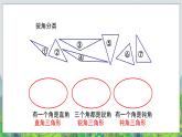 第4單元：巧手小工匠——認識多邊形《三角形的分類（信息窗1）》教學課件