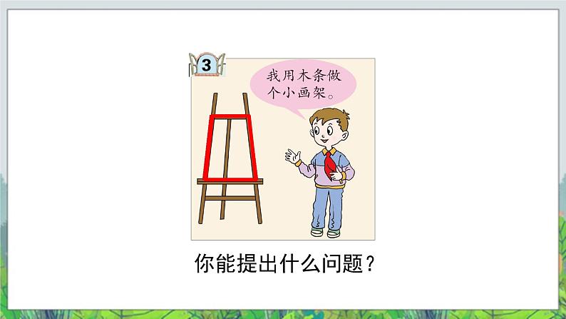 第4单元：巧手小工匠——认识多边形《梯形的认识（信息窗3）》教学课件02