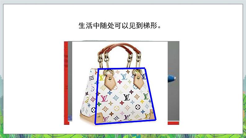 第4单元：巧手小工匠——认识多边形《梯形的认识（信息窗3）》教学课件04
