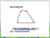 第4单元：巧手小工匠——认识多边形《梯形的认识（信息窗3）》教学课件