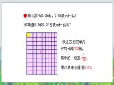 第5单元：动物世界1《小数的意义（信息窗1）》教学课件