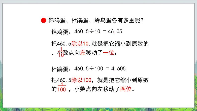 第5单元：动物世界3《小数点位置移动引起小数大小的变化规律（信息窗3）》教学课件03