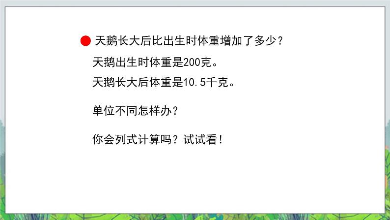 第5单元：动物世界4《名数的改写（信息窗4）》教学课件03