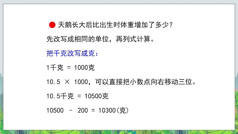 第5单元：动物世界4《名数的改写（信息窗4）》教学课件04