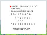 第5单元：动物世界5《改写成以“万”或“亿”作单位的数及求小数的近似数（信息窗5）》教学课件