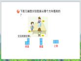 第6單元：趣味拼搭《觀察物體》教學(xué)課件