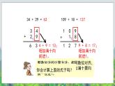 第7单元：奇异的克隆牛1《小数加减法（信息窗1）》教学课件1