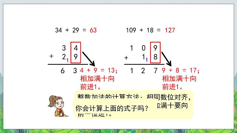 第7单元：奇异的克隆牛1《小数加减法（信息窗1）》教学课件102