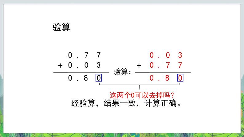 第7单元：奇异的克隆牛1《小数加减法（信息窗1）》教学课件107