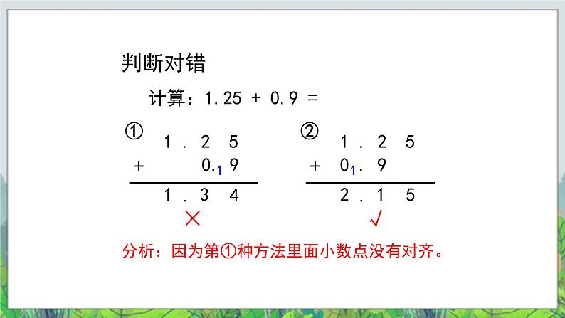 第7单元：奇异的克隆牛1《小数加减法（信息窗1）》教学课件108