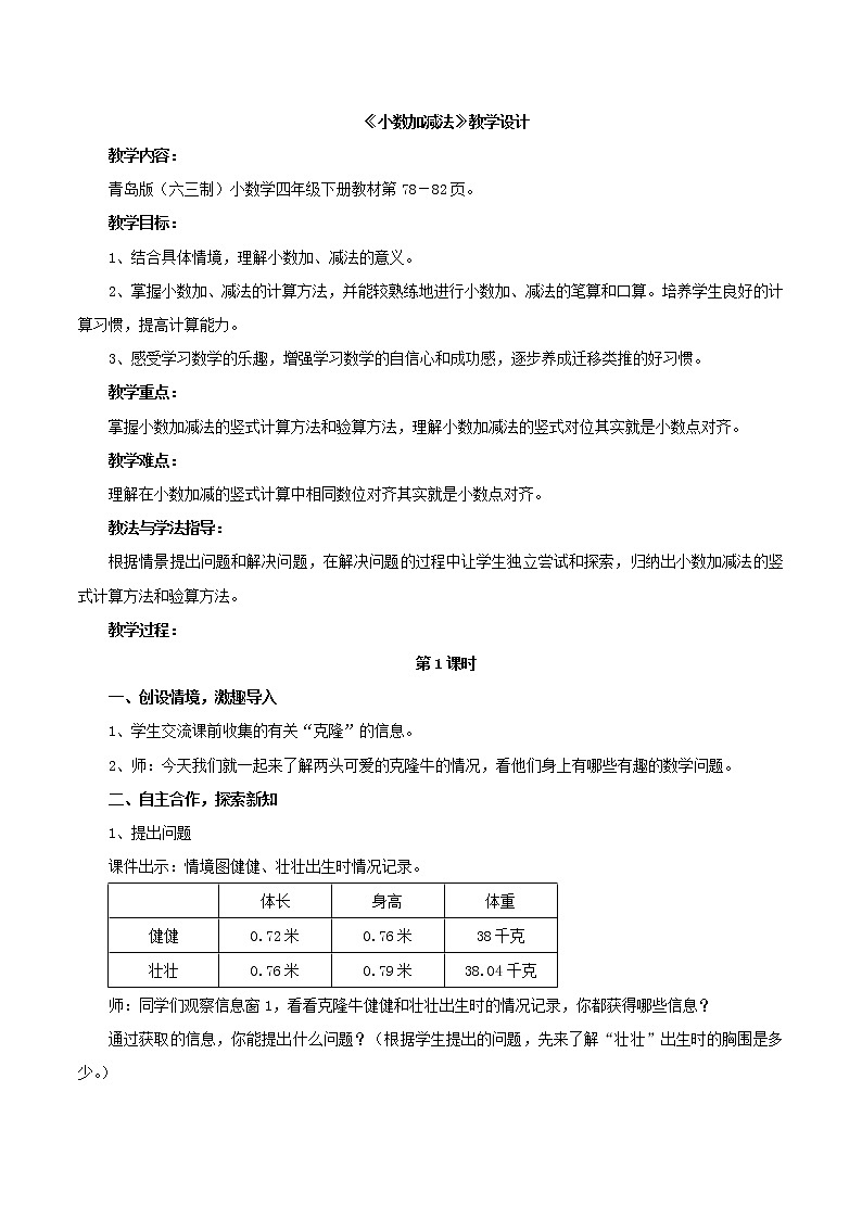 第7单元：奇异的克隆牛1《小数加减法（信息窗1）》教学课件101