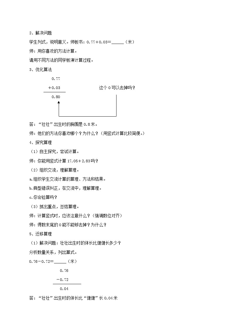 第7单元：奇异的克隆牛1《小数加减法（信息窗1）》教学课件102