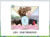 第7單元：奇異的克隆牛2《小數(shù)的加減混合運(yùn)算（信息窗2）》教學(xué)課件
