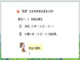 第7單元：奇異的克隆牛2《小數(shù)的加減混合運(yùn)算（信息窗2）》教學(xué)課件